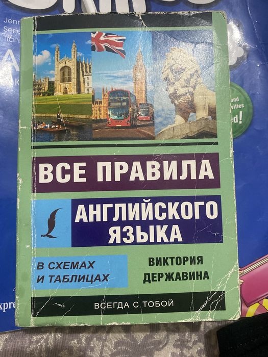 Все правила Английского языка