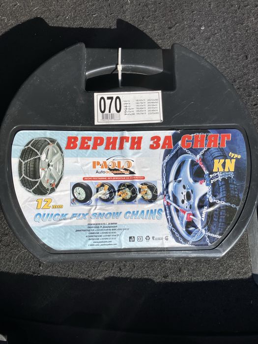 Вериги за сняг 15”