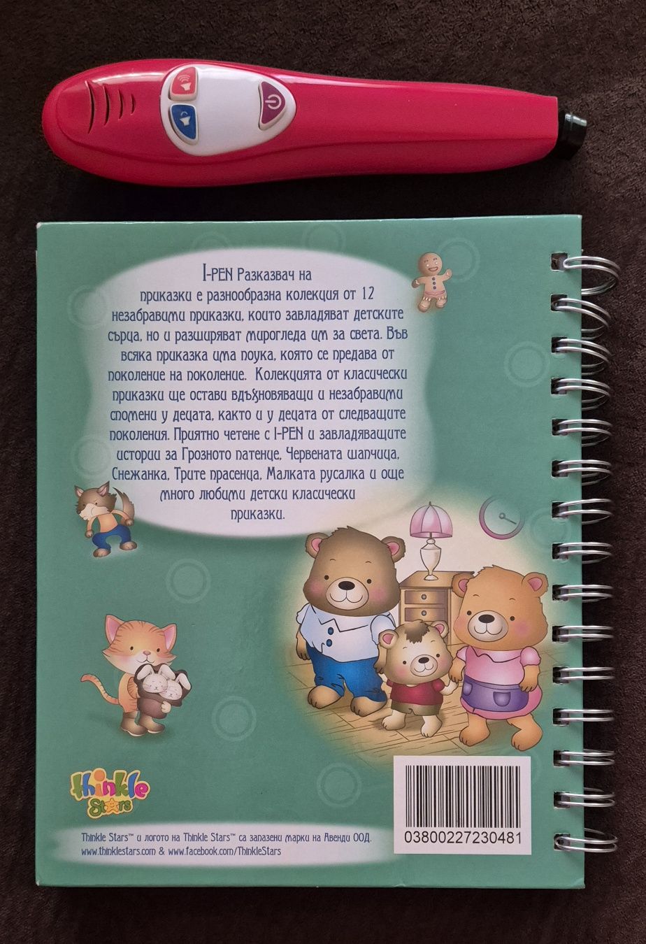 I-pen разказвач на приказки