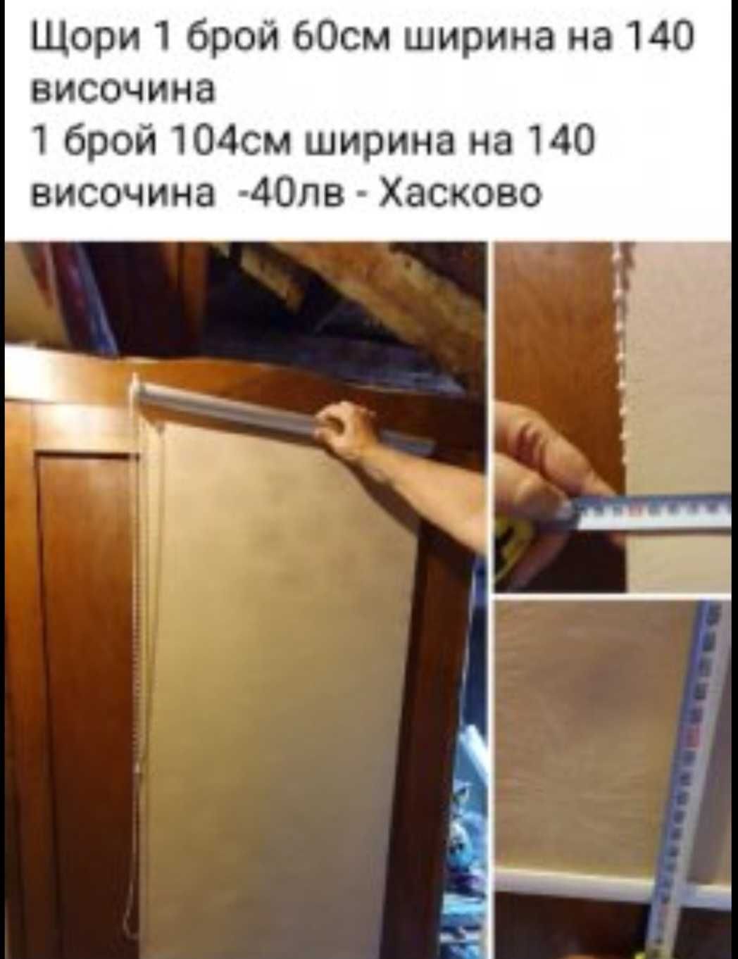 Плътни бежови щори 2 вида - тип руло и  тип вертикални
