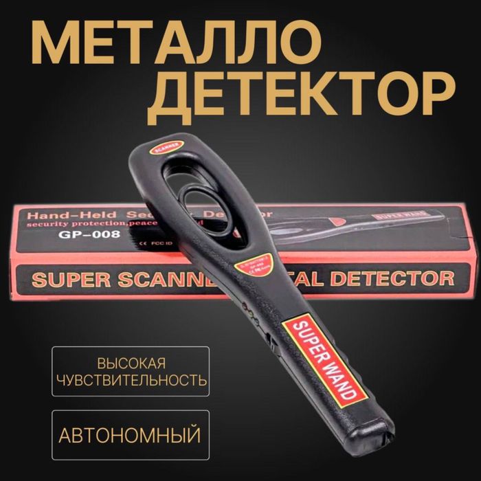 Ручные Металоискатель GP 008