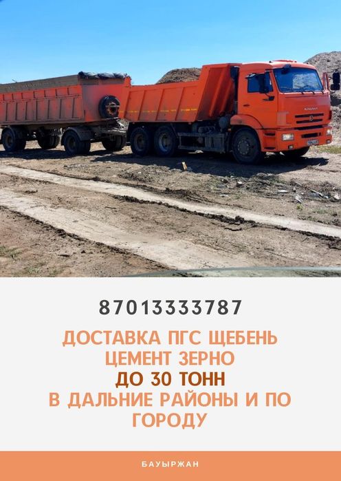 Услуги по перевозке грузов