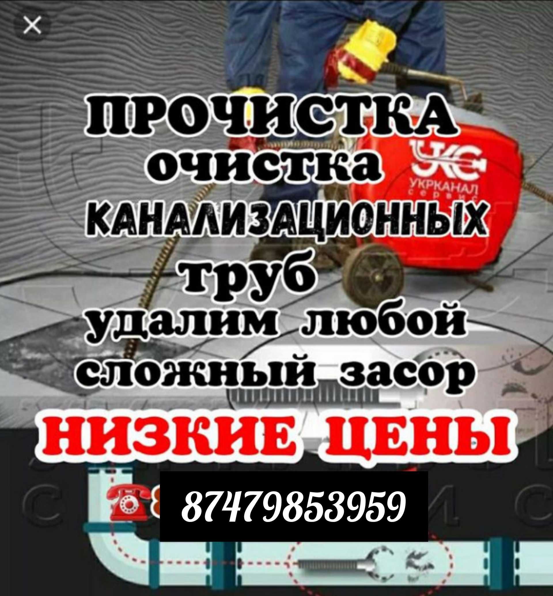 Устронение засора аппаратом чистка канализации разморозка