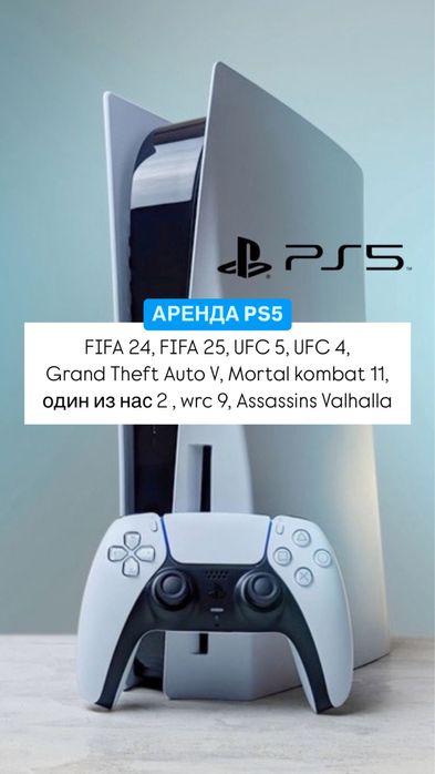 Аренда ps5, прокат ps5