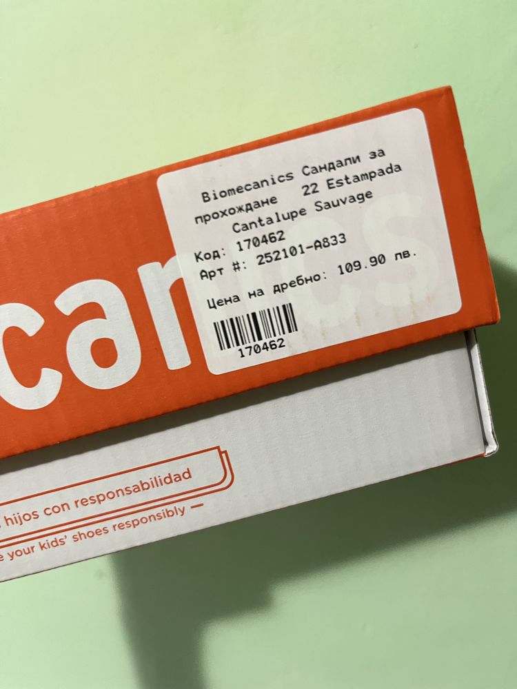 Детски обувки biomecanics