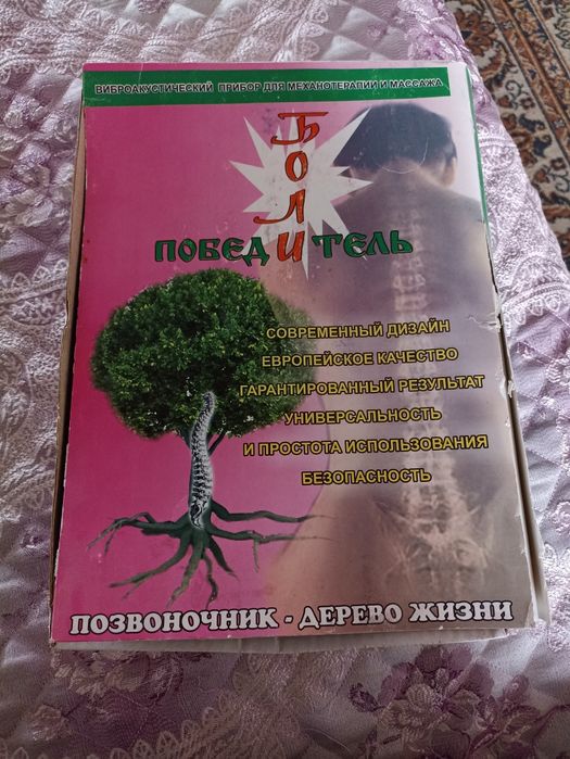 Прибор для массажа, электрический.