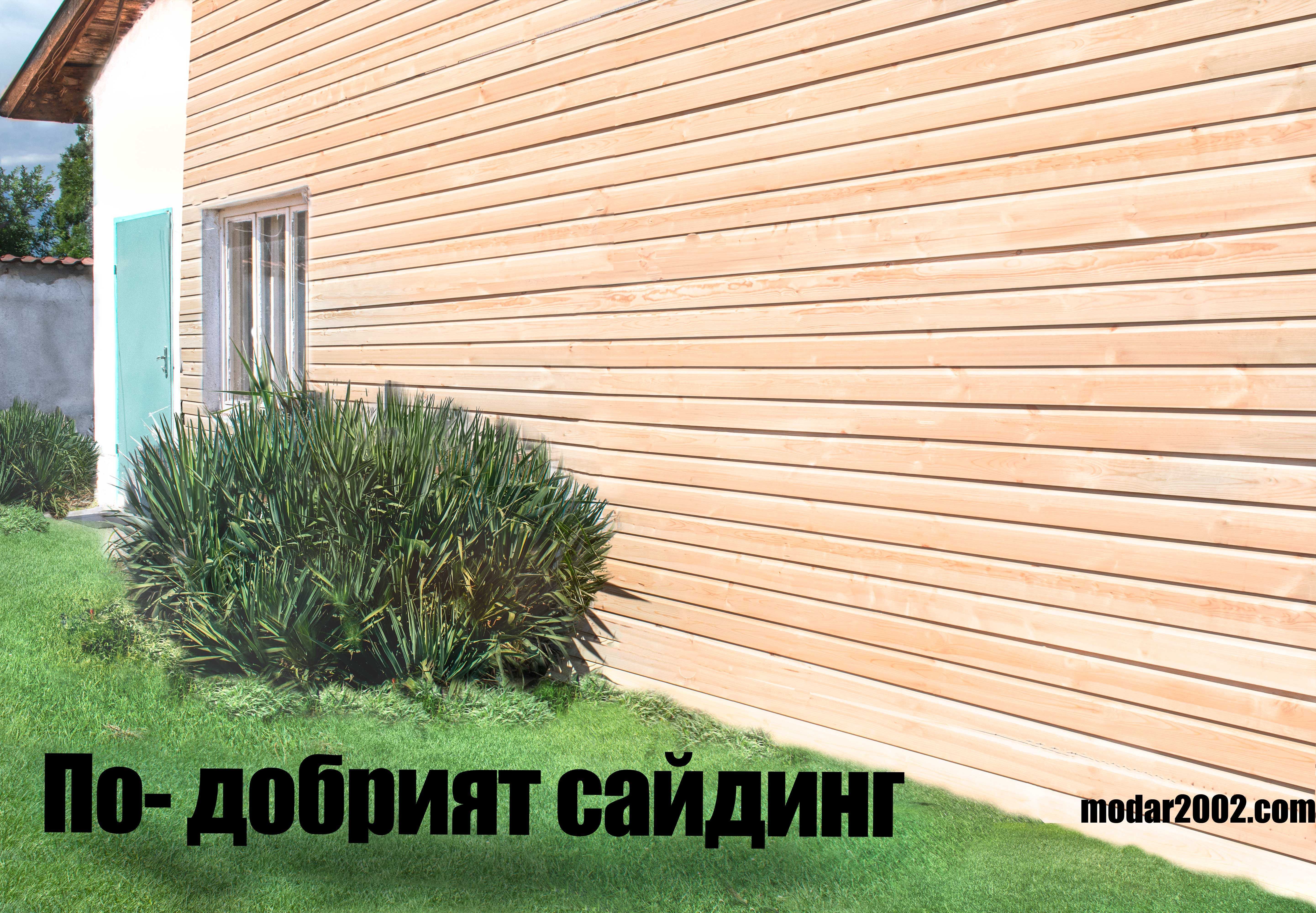Ламперия от Дървесина| Производител за вашия дом и градина