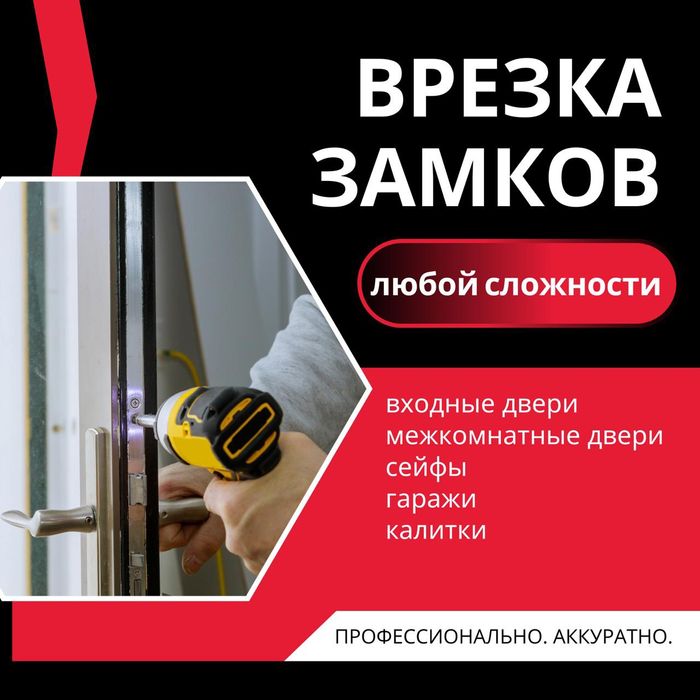 Врезка замков профессионально | Павлодар, область, Аксу