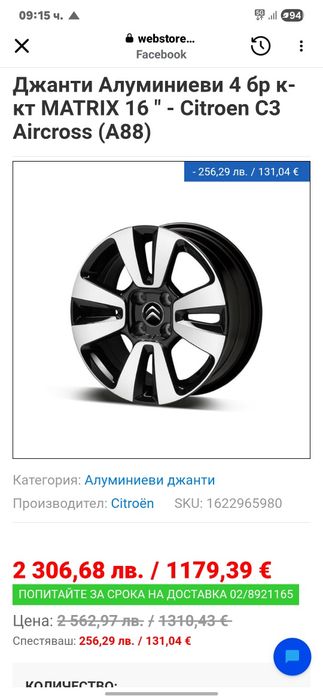 Нови лети джанти за Ситроен Citroen