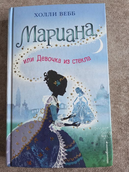 Книга Марианна, автор Холли Вебб