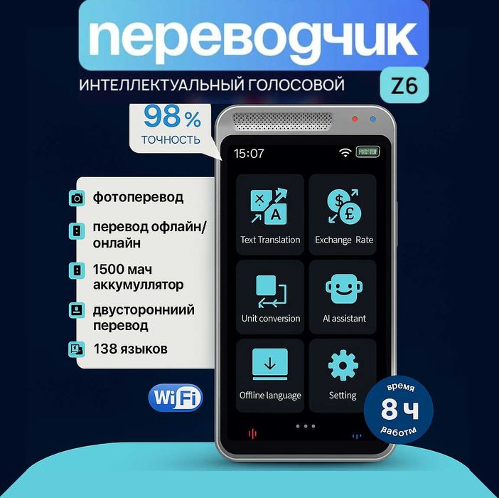 Карманный Переводчик Z6 до 138 Языков. Есть доставка