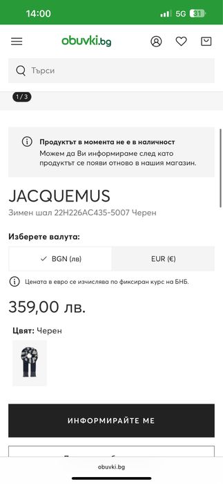 Черен вълнен шал jacquemus