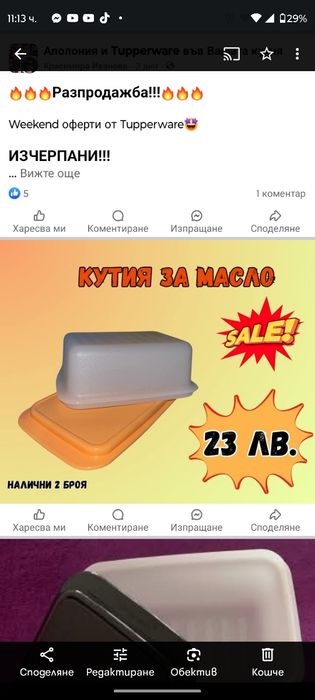 Продукти Taperewere .Голямо намаление- нови цени