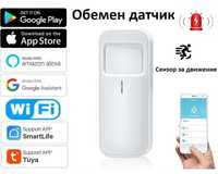 WiFi Tuya Smart Обемен датчик сензор за движение