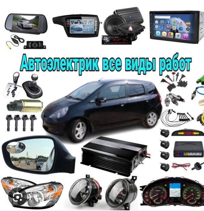 Автоэлектрик выездной  24/7