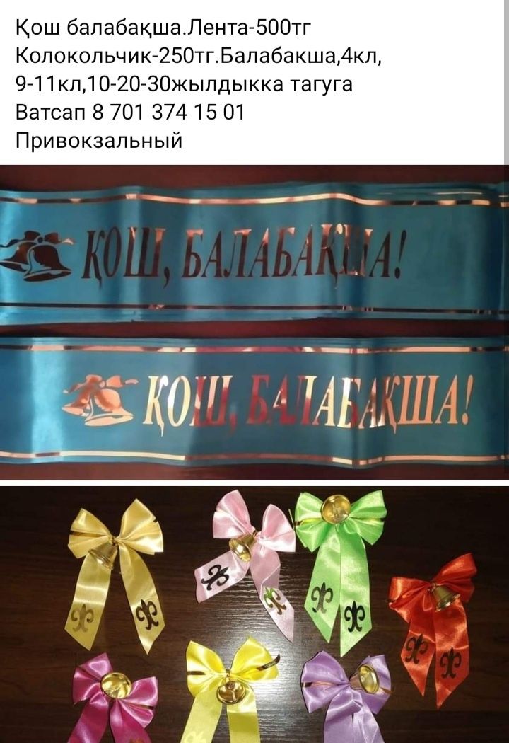 Выпускник,Диплом,Бастауыш,жас тулек