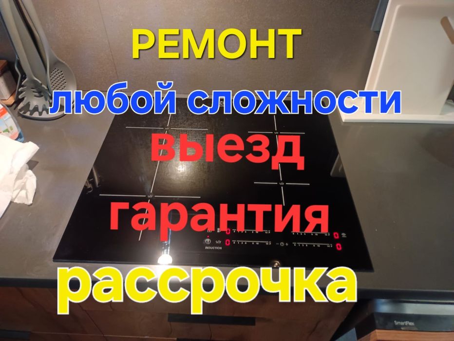 Ремонт электроплит, духовок и микроволновок.
