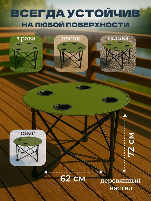 Стол туристический складной