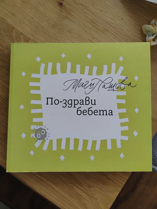 -50% намаление Книги за бременни и Книги за бебето
