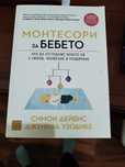 Монтесори за бебето