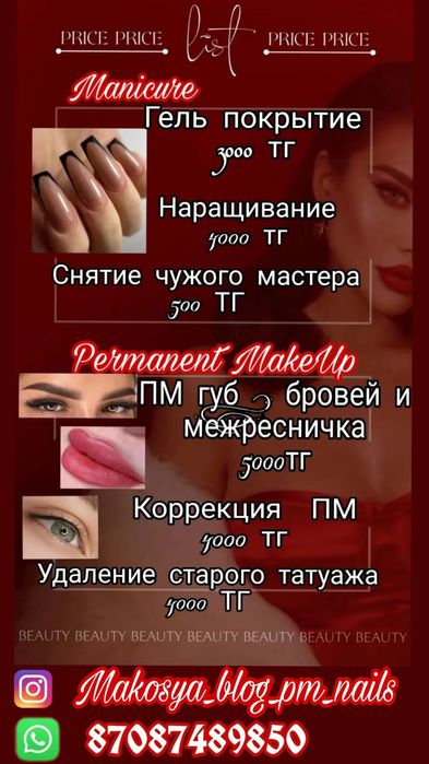 Гель покрытие (маникюр) ПМ бровей губ и межресничка, удаление пм,тату