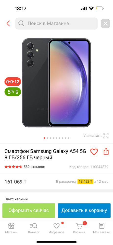 Самсунг А 54