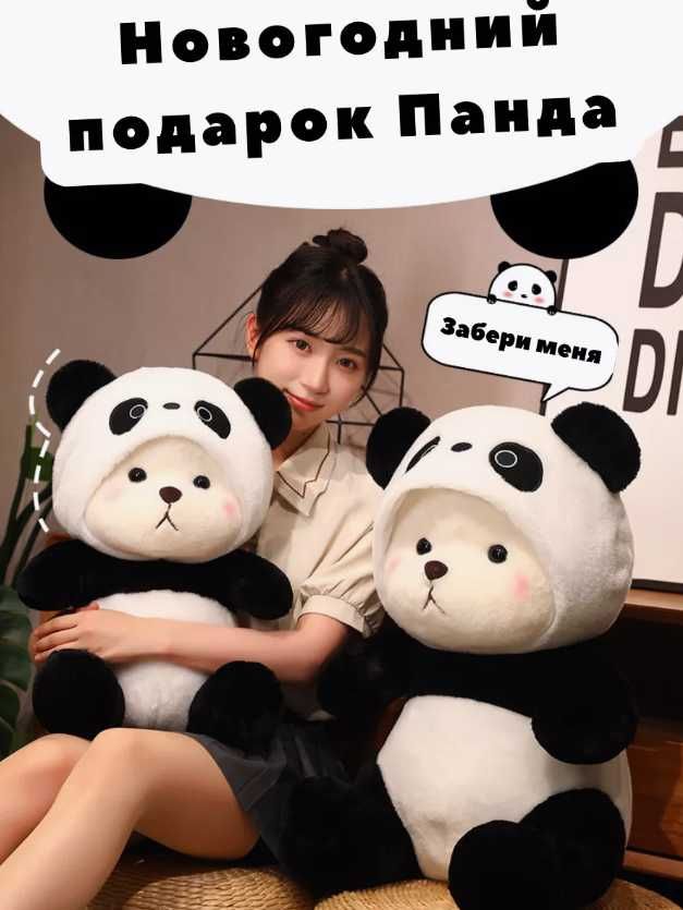 ПОДАРКА – Мягкая Игрушка Панда 45см ДОСТАВКА В ДЕНЬ ЗАКАЗА