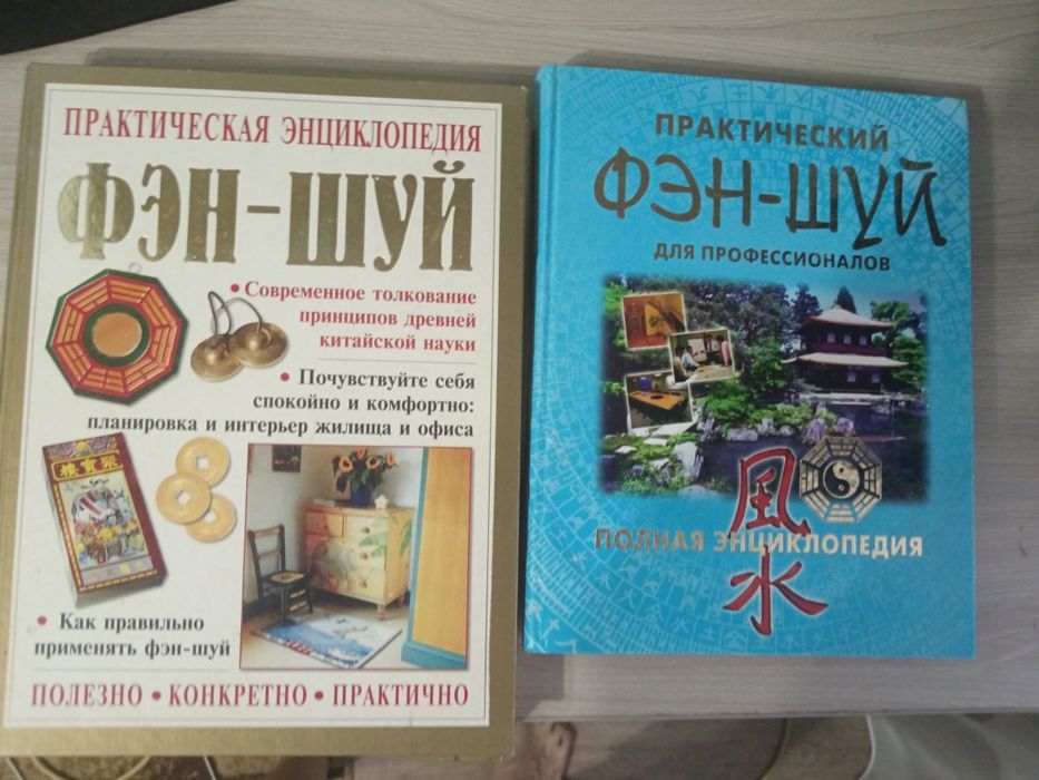 Отдам энциклопедии по фэн-шуй