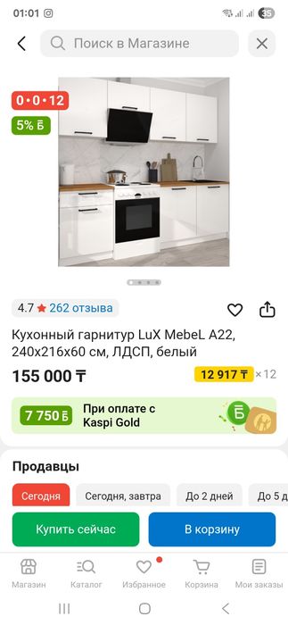 Кухонный гарнитур
