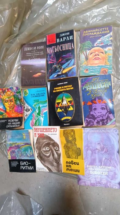 Колекция книги езотерични, духовни, магични,астрология,ИДзин,геомантия