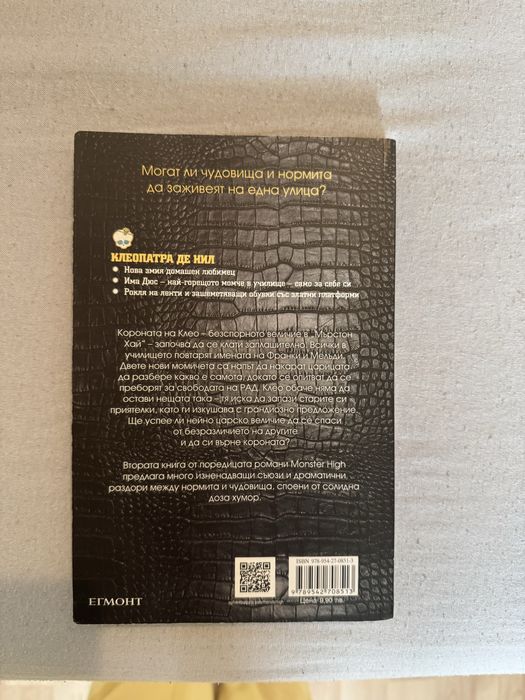 Monster High Чудовището на нашата улица