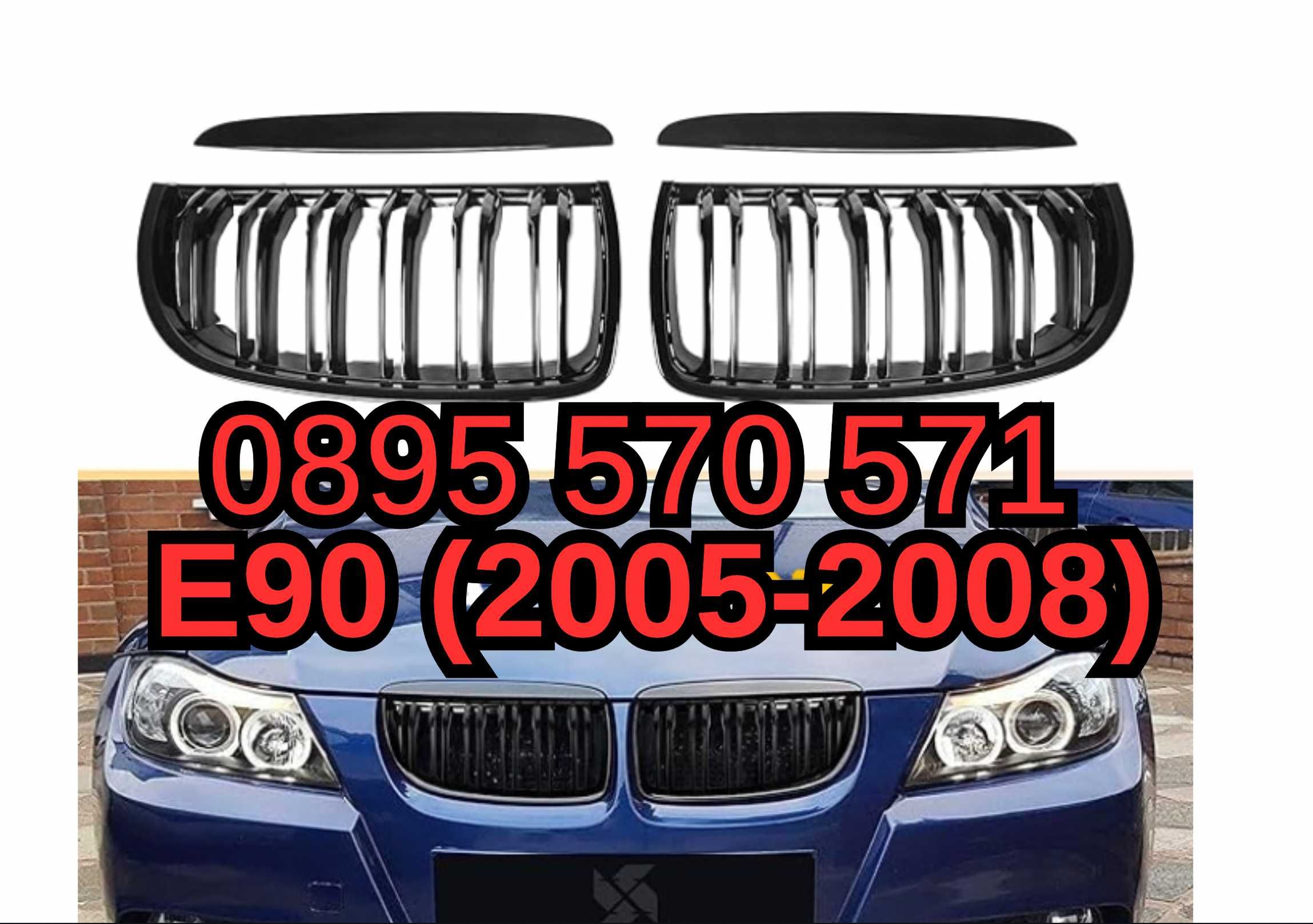 Предни Решетки Bubreci Бъбреци за БМВ BMW E90 (2005-2008) Гланц Двойни