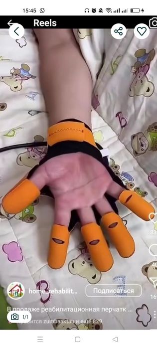 Реабилитационная перчатка