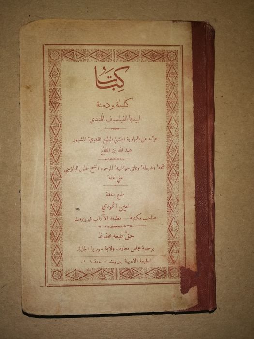 Старинная книга восточной мудрости