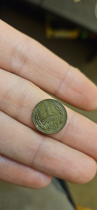 1 стотинка 1962г