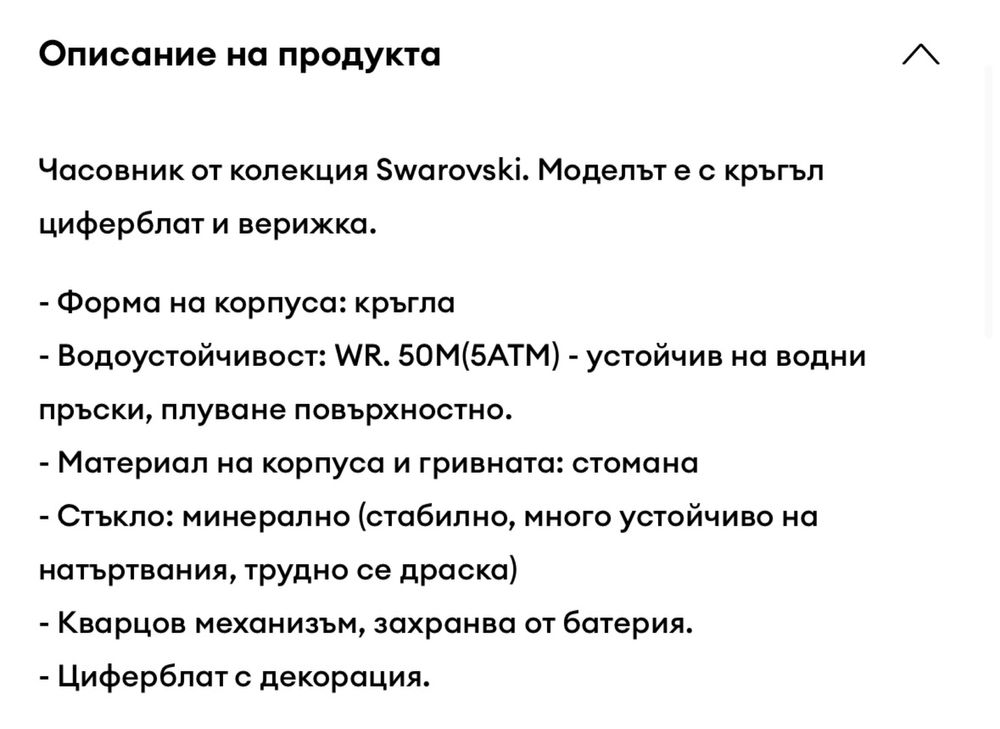 Swarovski часовник нов със сертификат