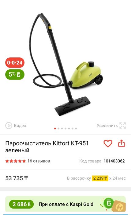 Срочно Пароочиститель Kitfort
