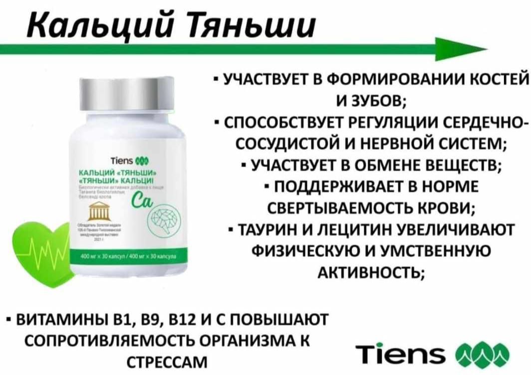 Кальций тяньши мозговой с доставкой