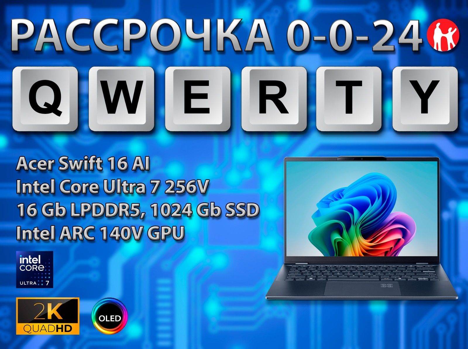 Новые Acer Swift (Core i7-15 поколения, OLED IPS)