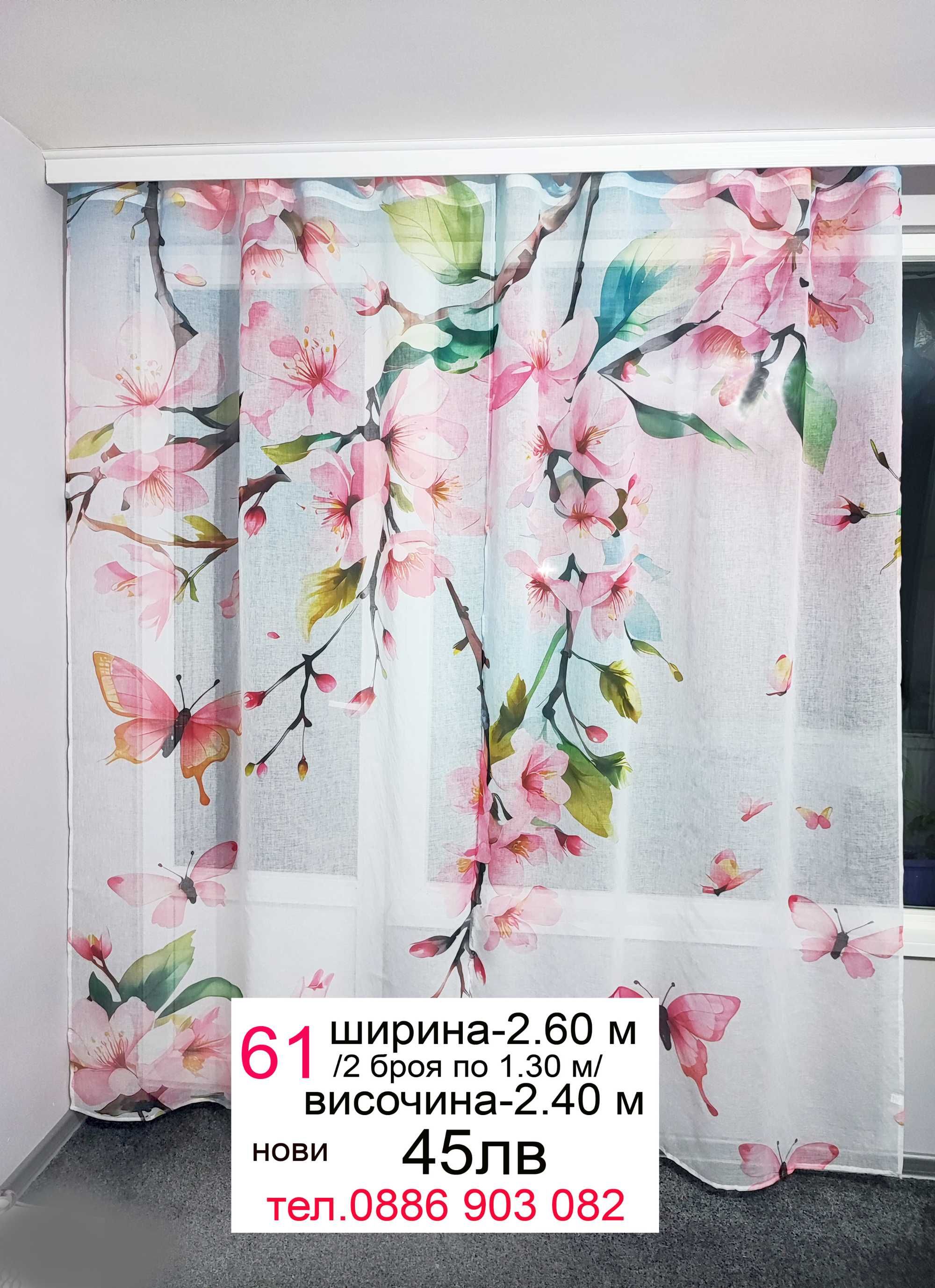 Пердета в зелен цвят