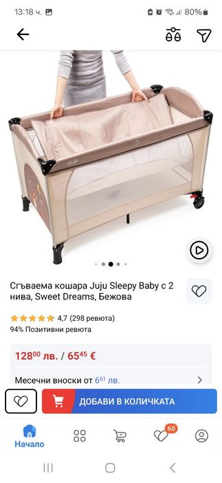 Продавам нова сгъваема кошара Juiu Sleepy baby, с 2 нива.Swieet Dreams