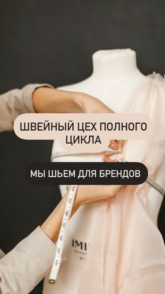 Швейных цех принимает заказы