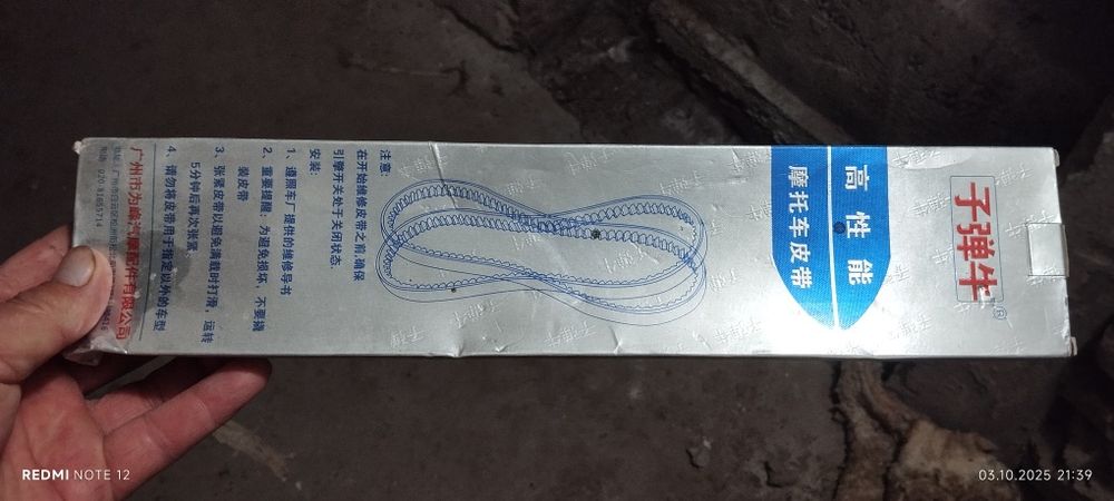 Нрвый ремень от сектора и б/у покрышка с камерой