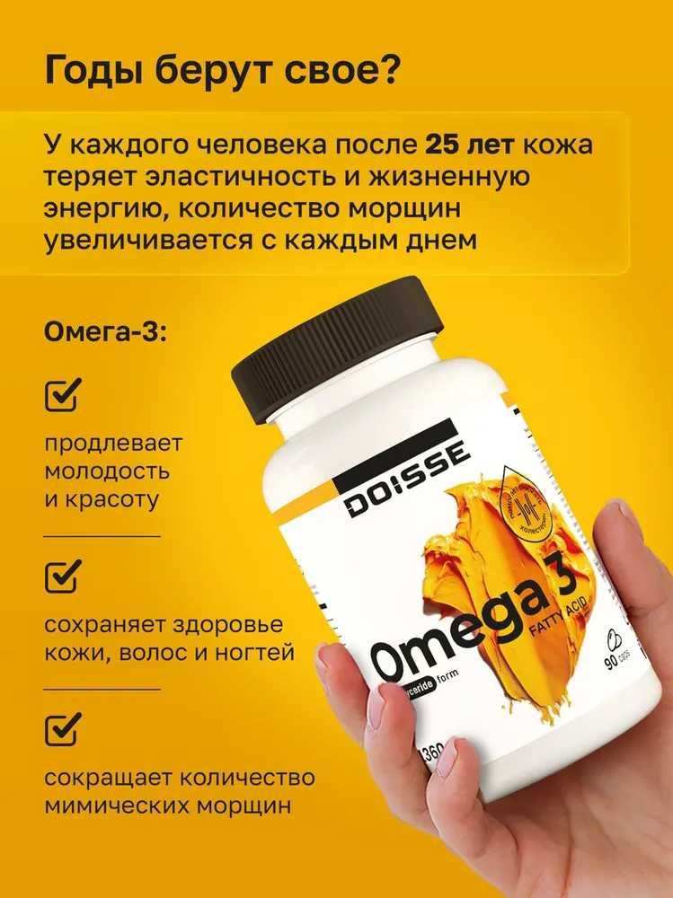 Омега 3 (90 капсул)