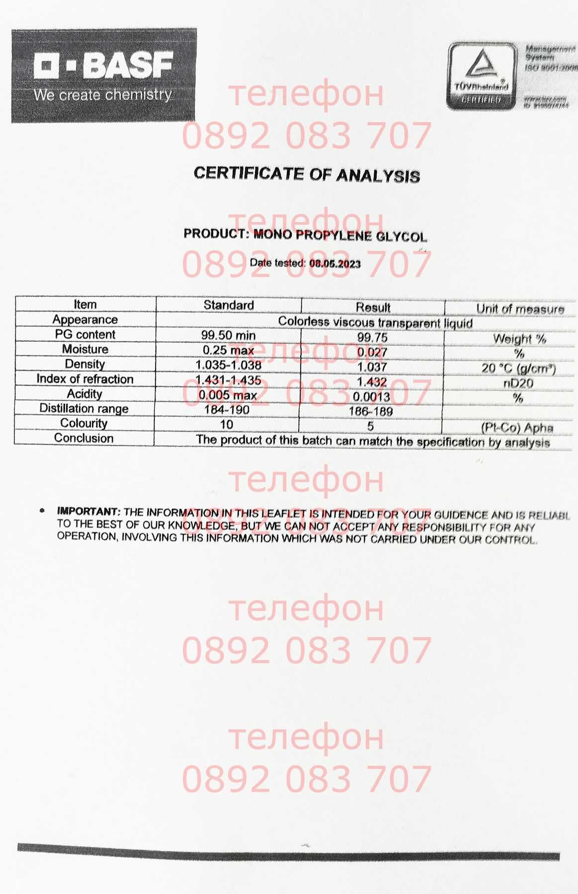 Пропилен гликол концентрат (- 74°) - Сертификат анализен