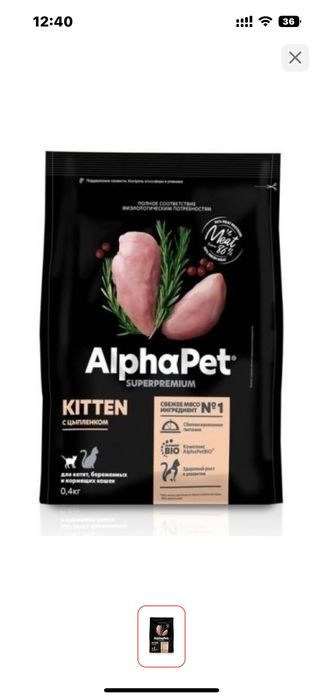 Корм для котят Alphapet kitten