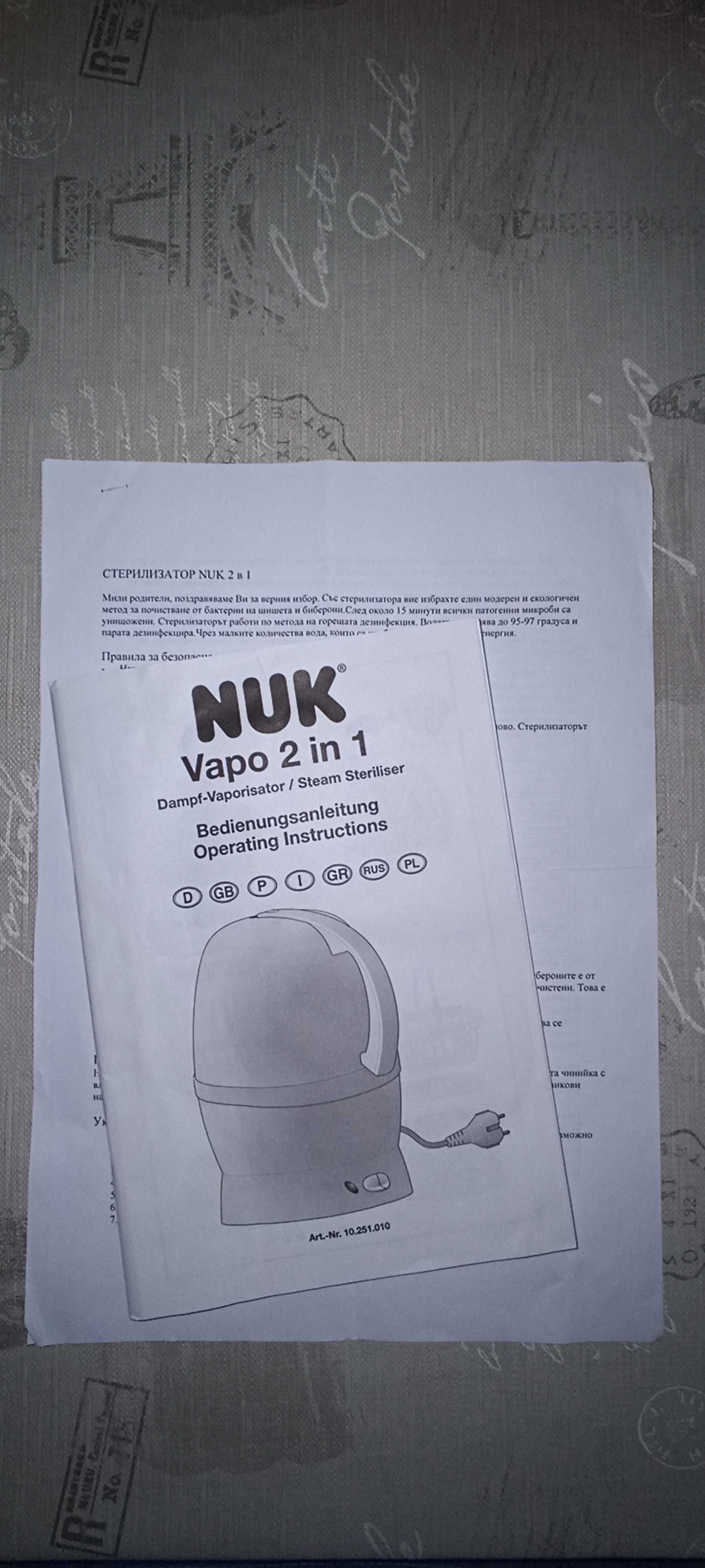 NUK Стерилизатор за 5 шишета + уред за задушаване на зеленчуци+шишета