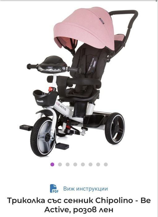 Триколка със сенник Chipolino - Be Active