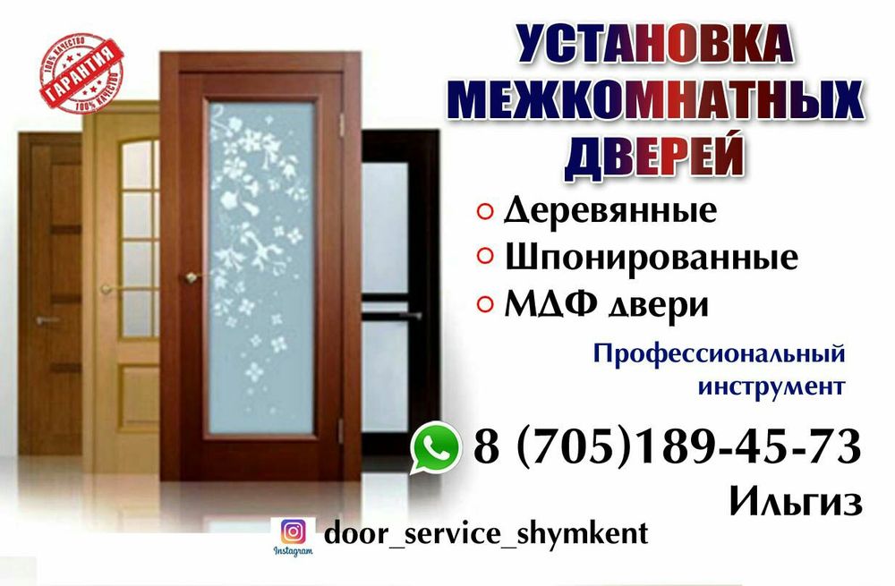 Профессиональная установка дверей.