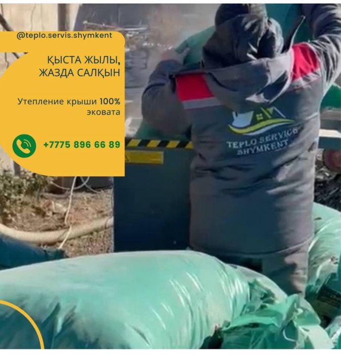 Пенобетон Эковата утепление крыши